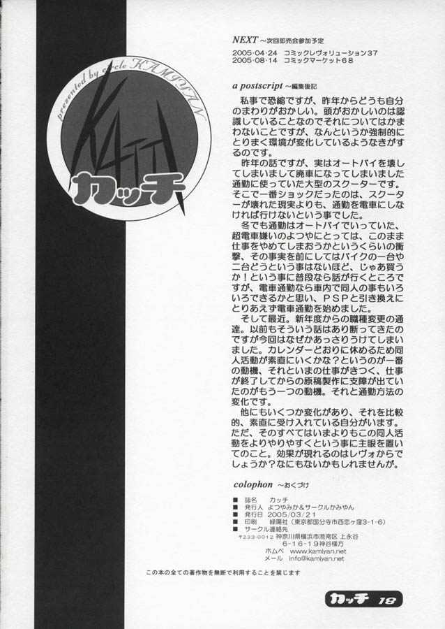 かっち 17ページ