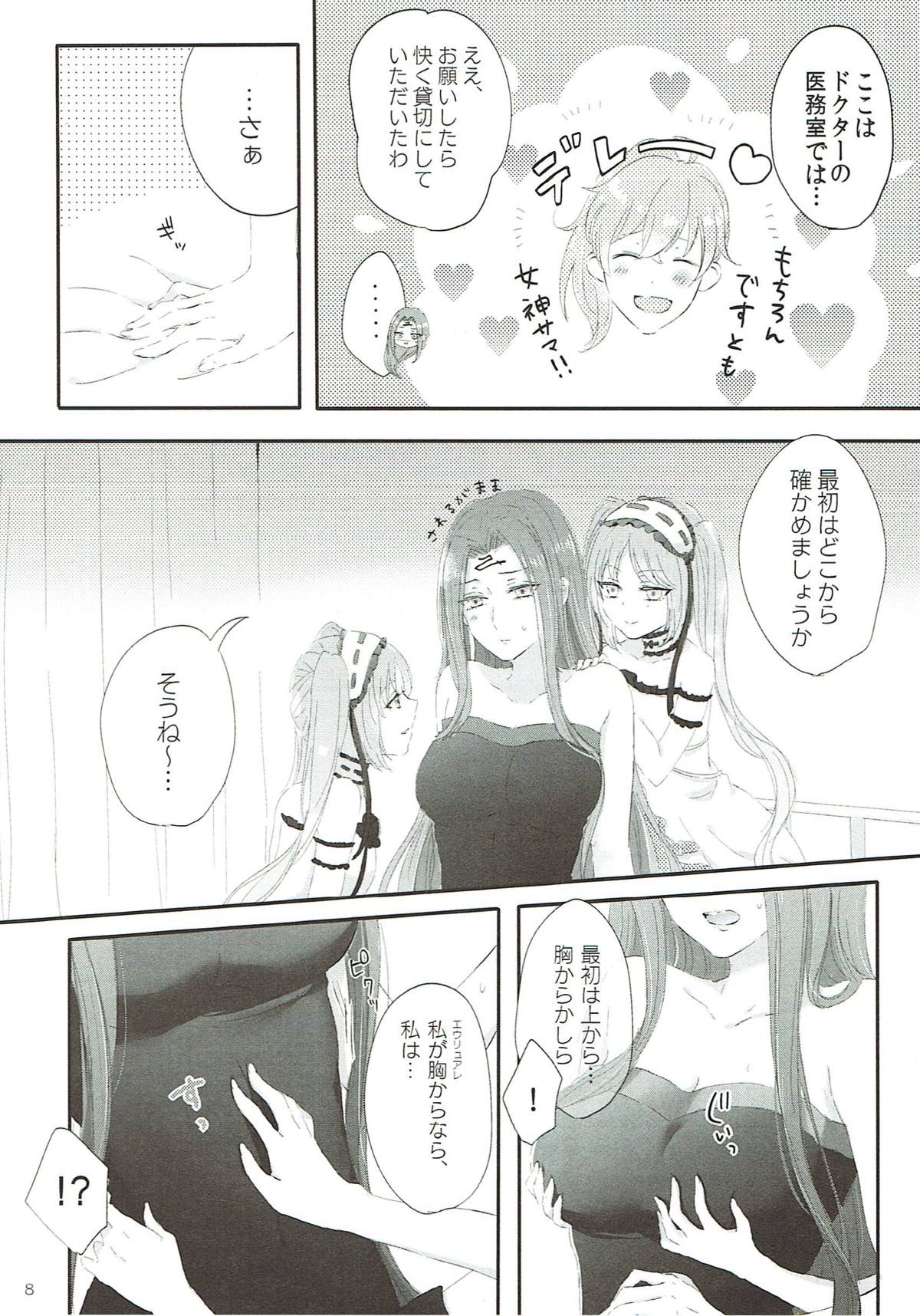 妹は姉のもの 7ページ