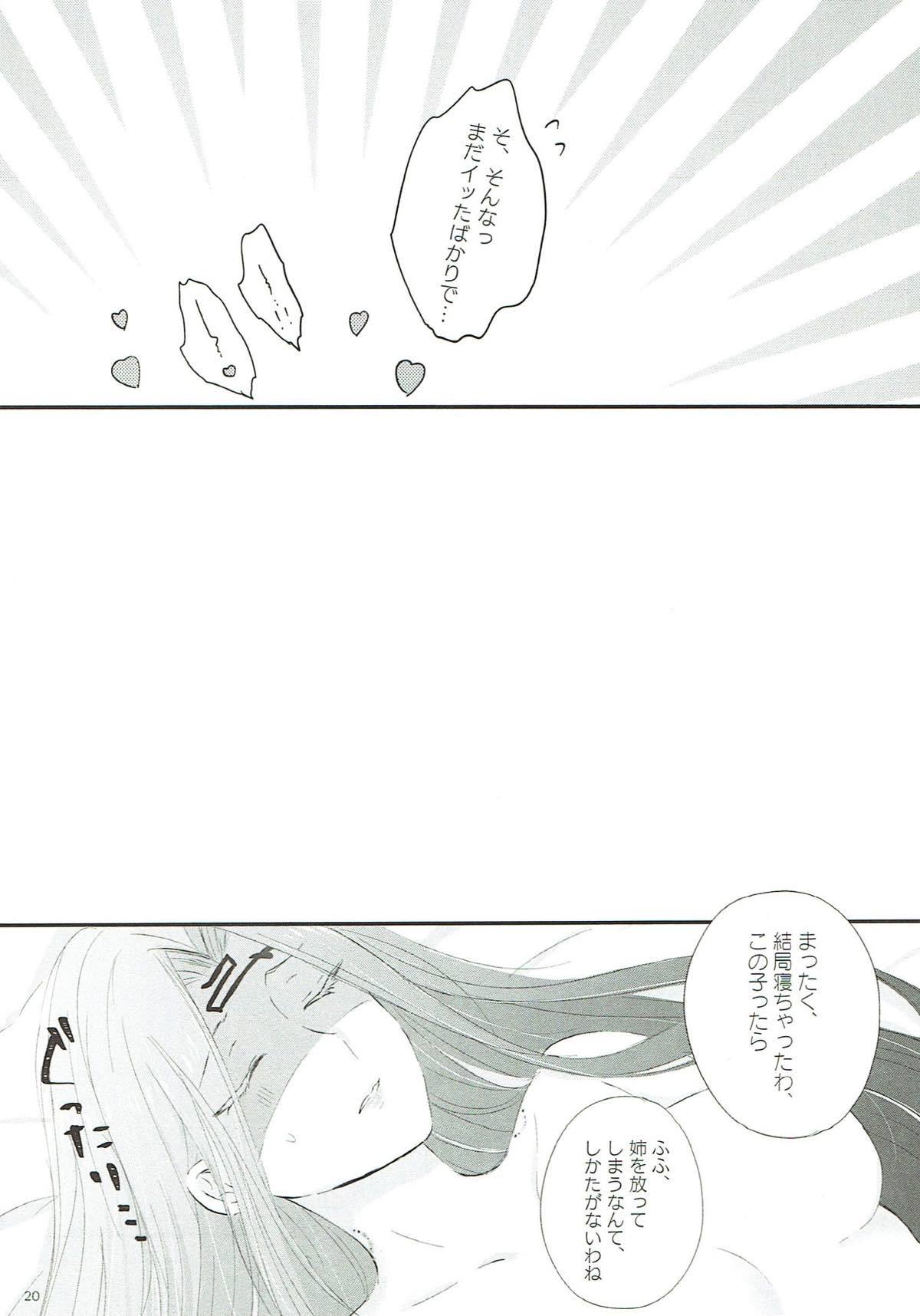 妹は姉のもの 19ページ