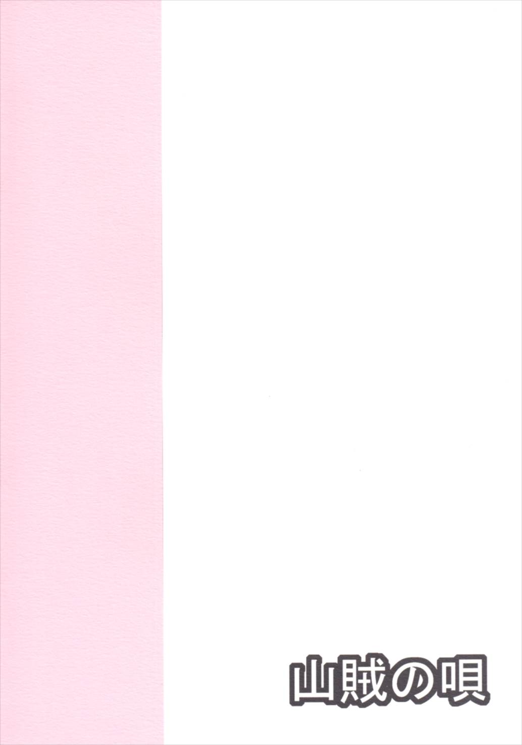 好き好きアリスさん 30ページ