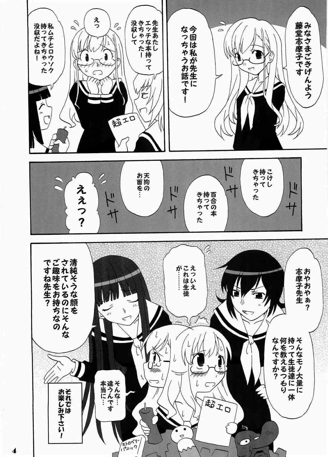 マリみちょ 15 教えて! 志摩子先生 3ページ