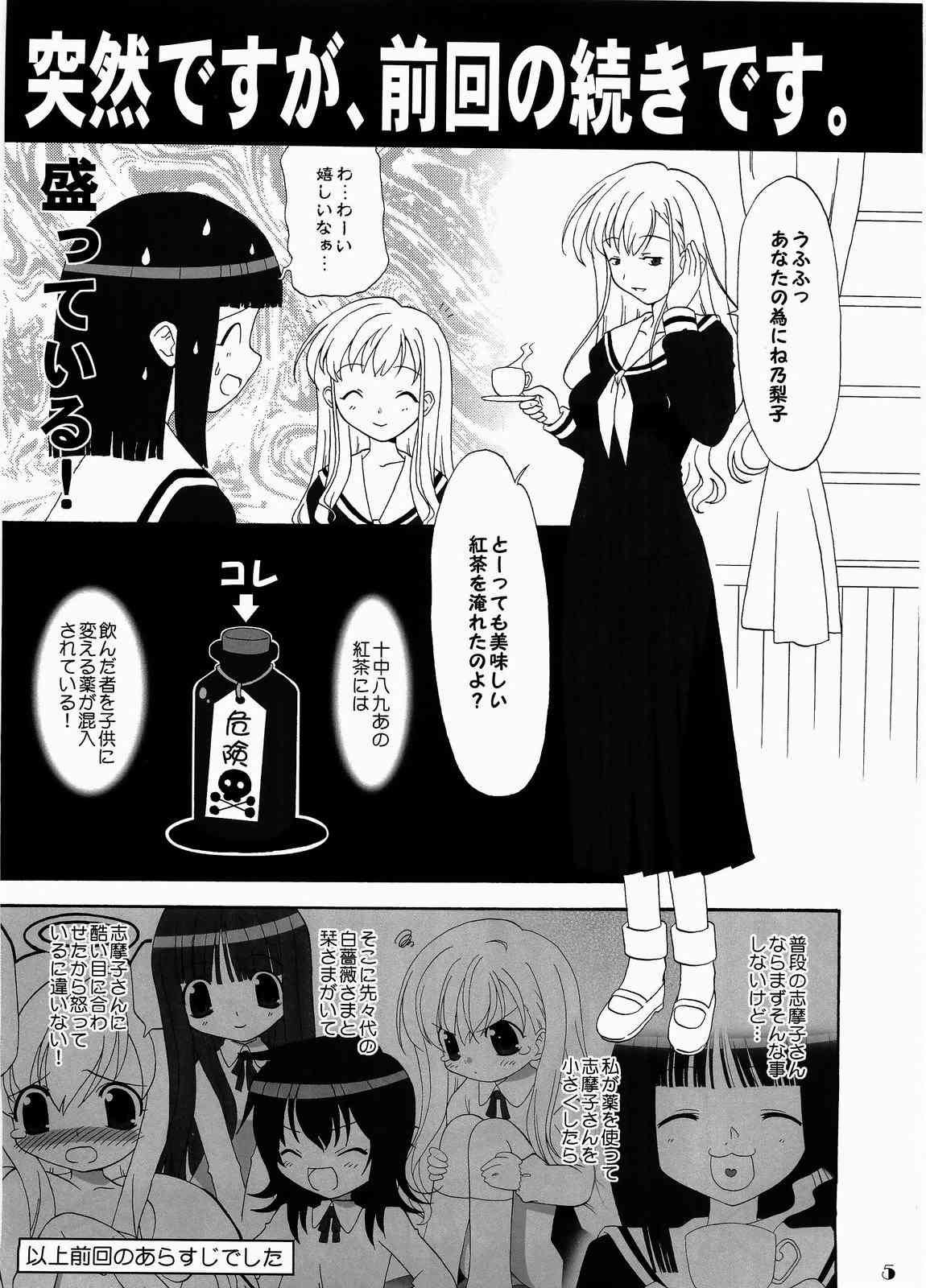 マリみちょ 15 教えて! 志摩子先生 4ページ
