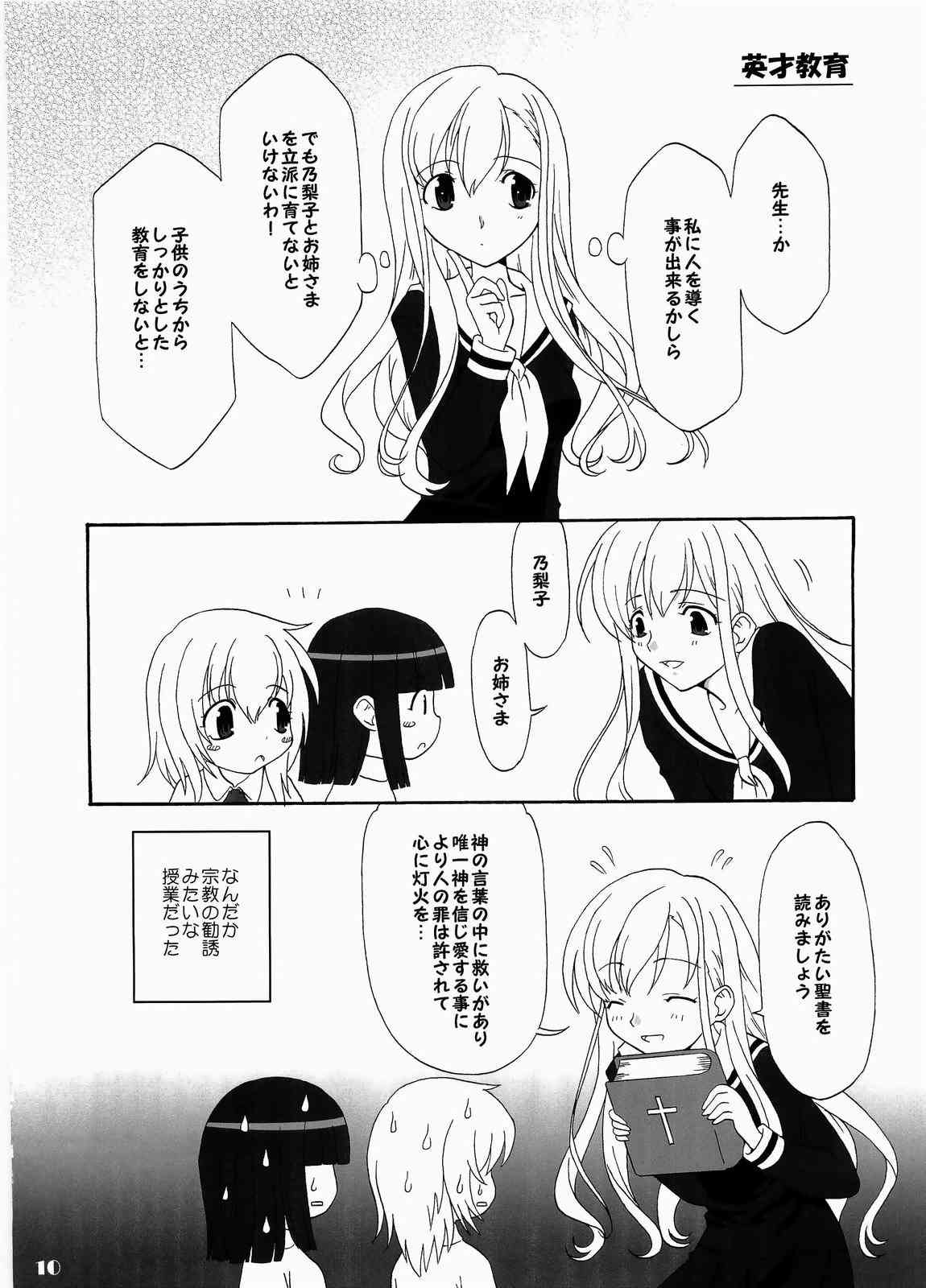 マリみちょ 15 教えて! 志摩子先生 9ページ