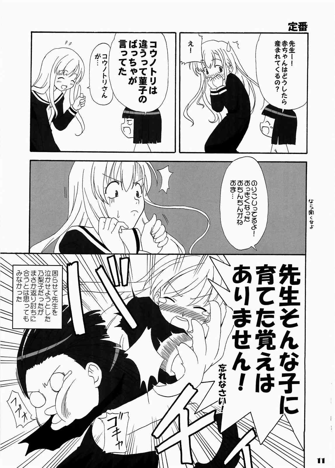 マリみちょ 15 教えて! 志摩子先生 10ページ