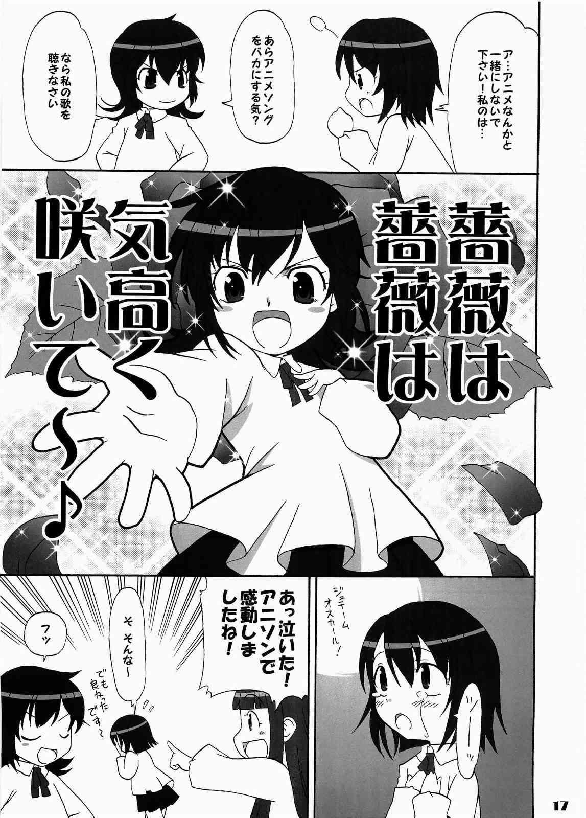マリみちょ 15 教えて! 志摩子先生 16ページ