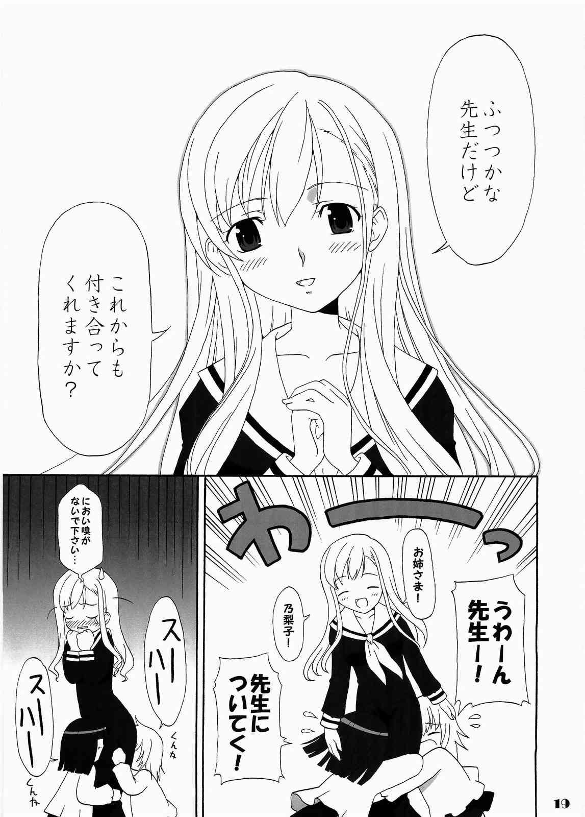 マリみちょ 15 教えて! 志摩子先生 18ページ