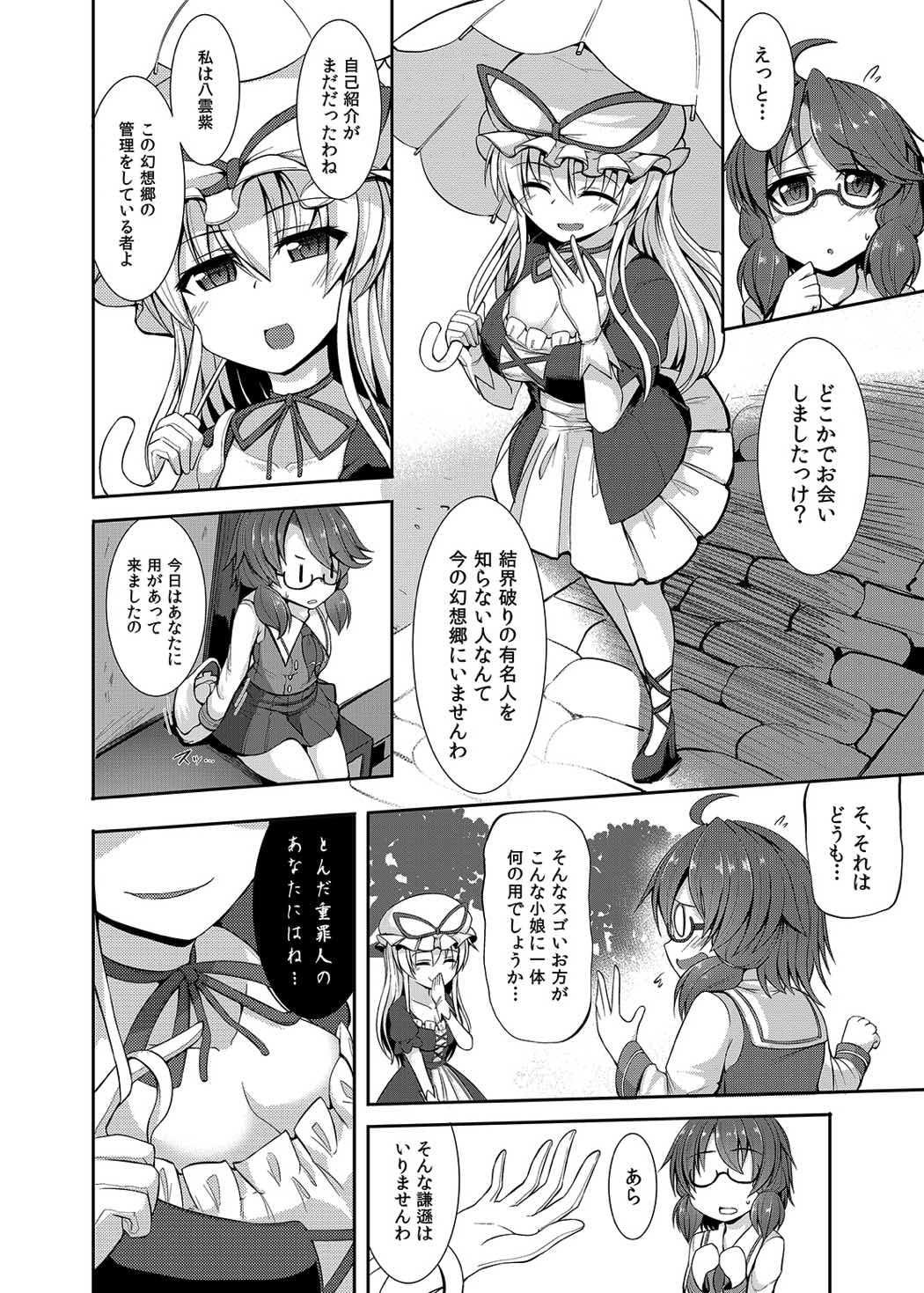 幻想郷流消毒術 4ページ