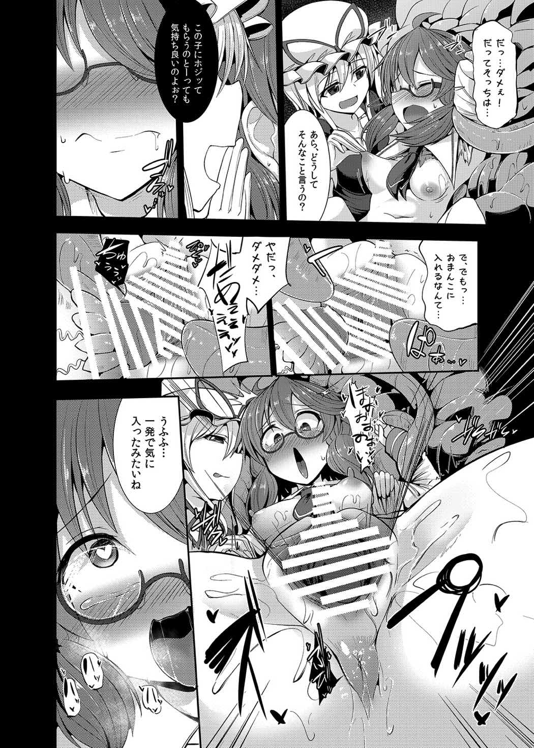 幻想郷流消毒術 18ページ