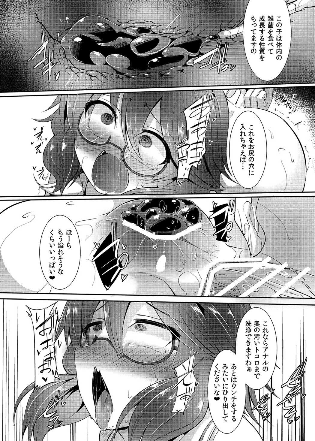 幻想郷流消毒術 22ページ