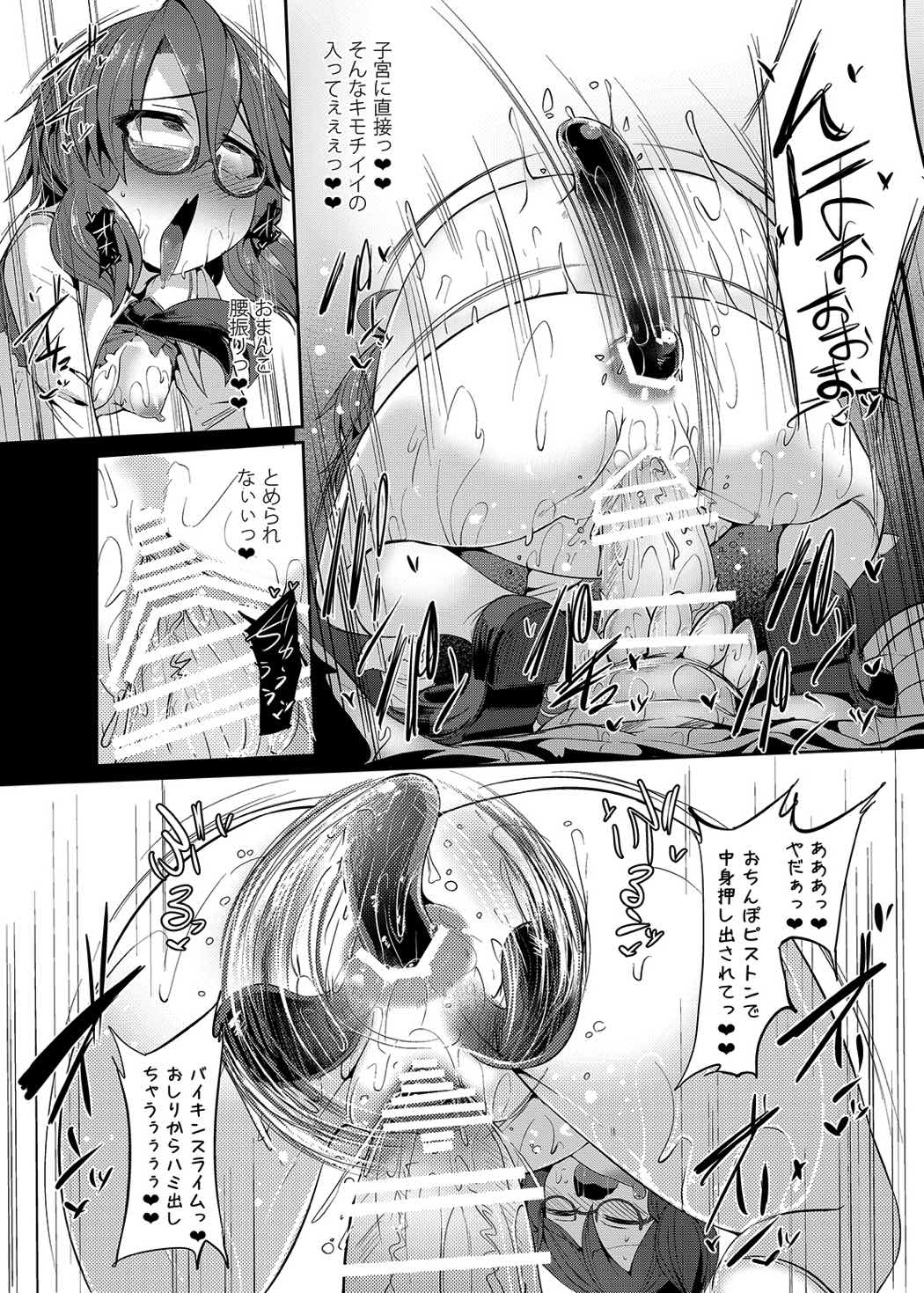 幻想郷流消毒術 24ページ