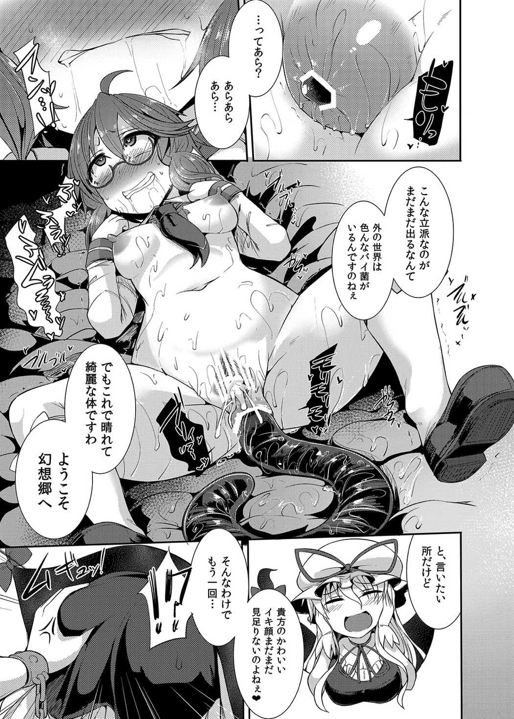 幻想郷流消毒術 27ページ