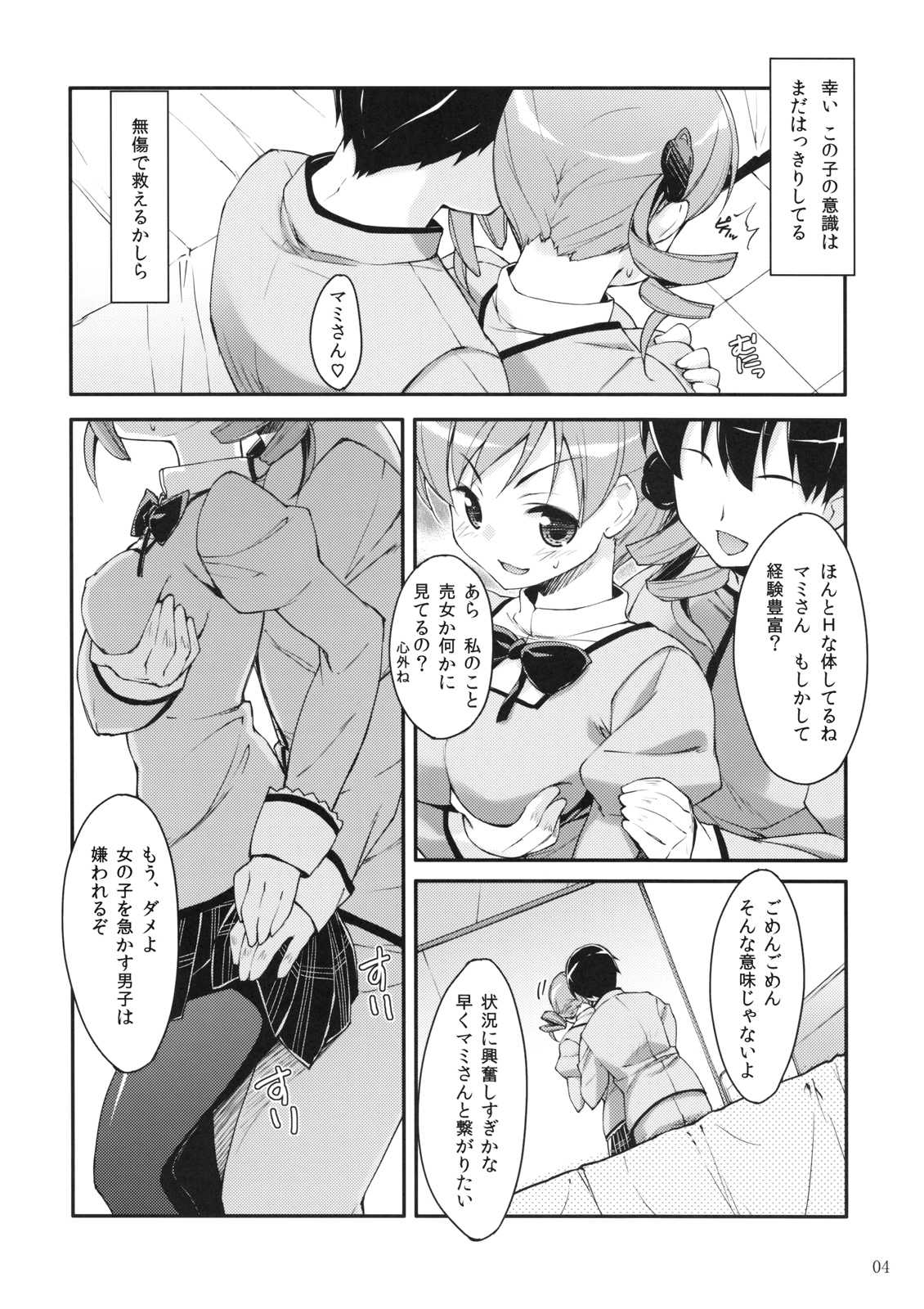 マミさん？隣で寝てるよ。 3ページ