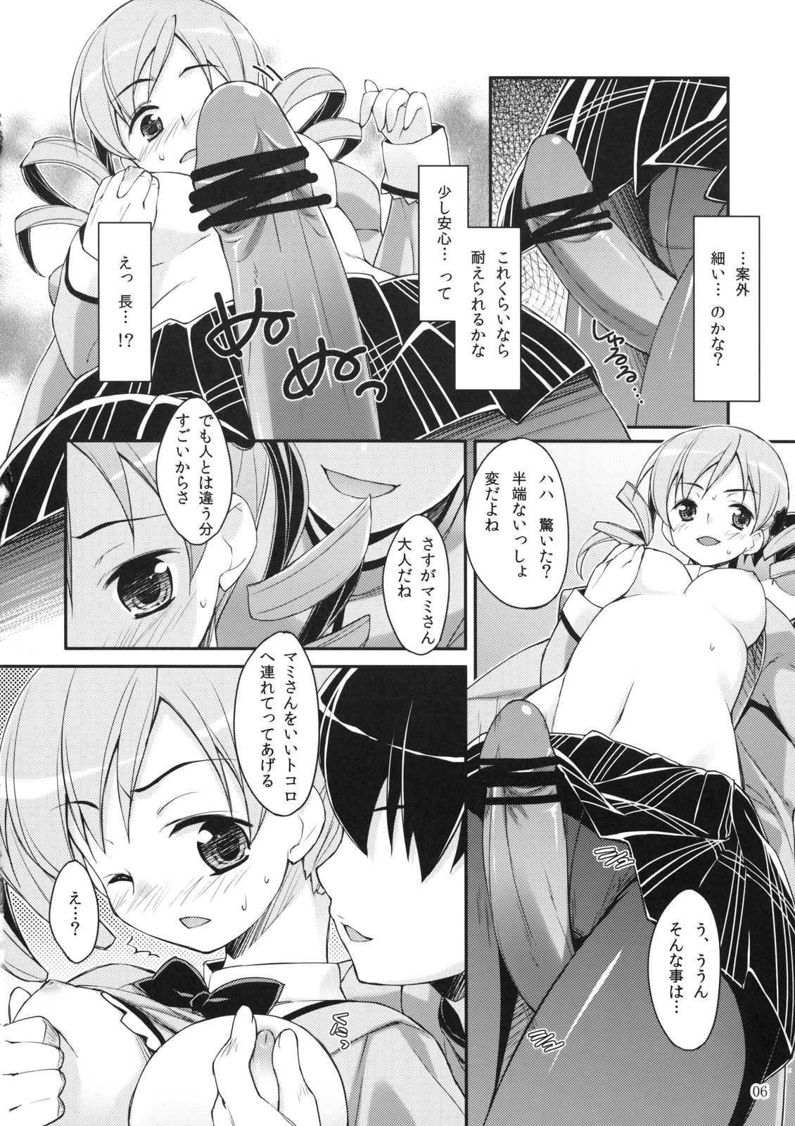 マミさん？隣で寝てるよ。 5ページ