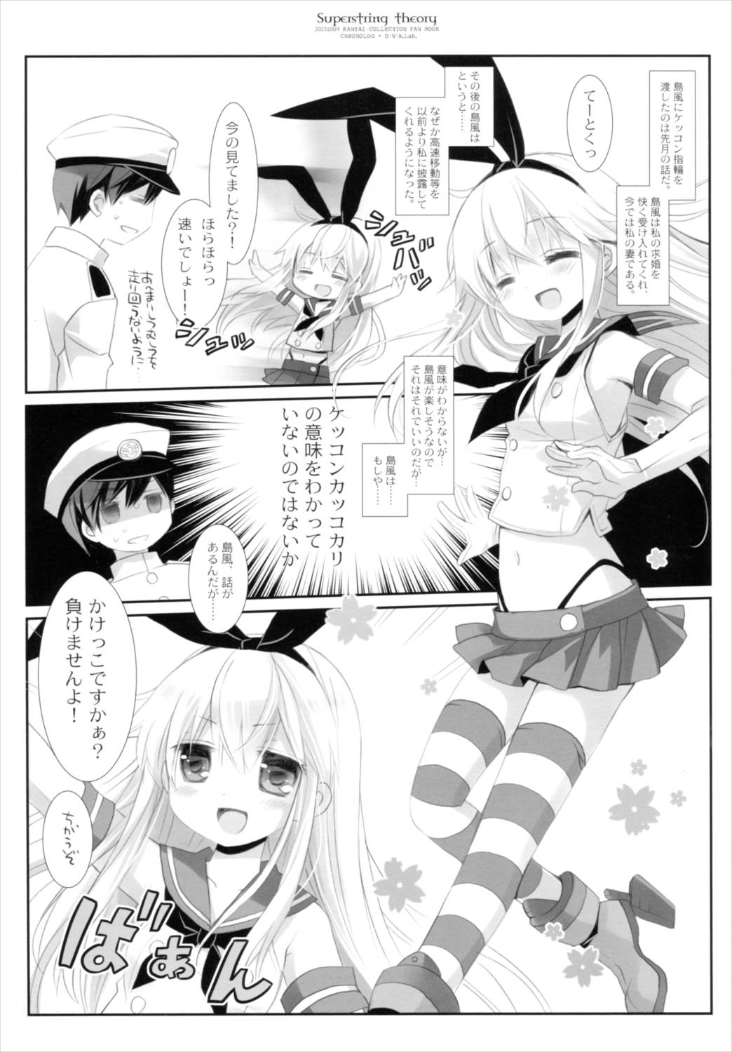 超ひも理論 4ページ