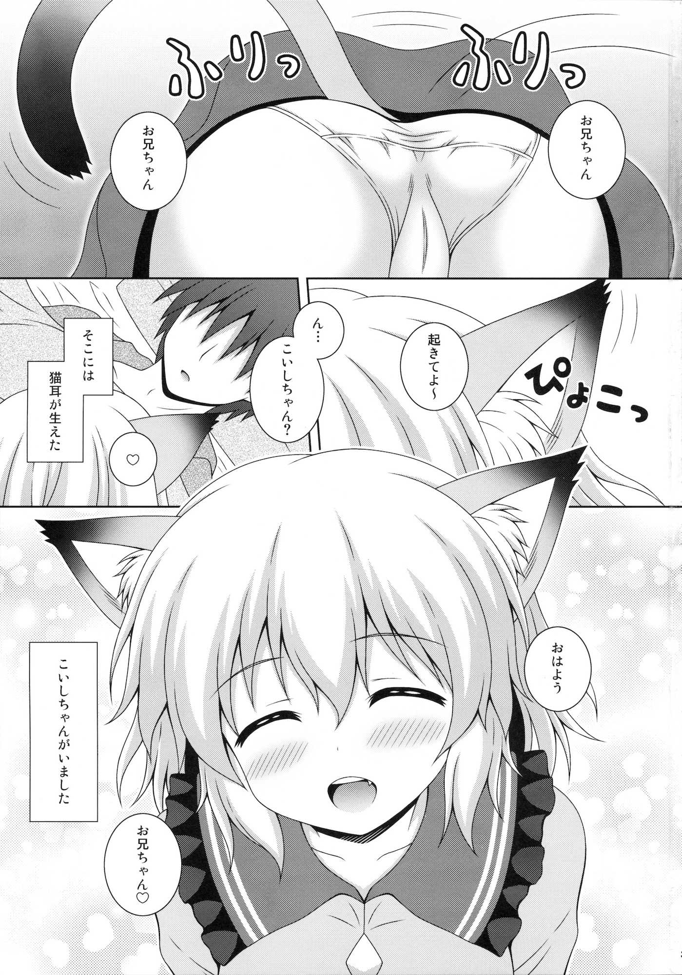 にゃこっとこいし 2ページ