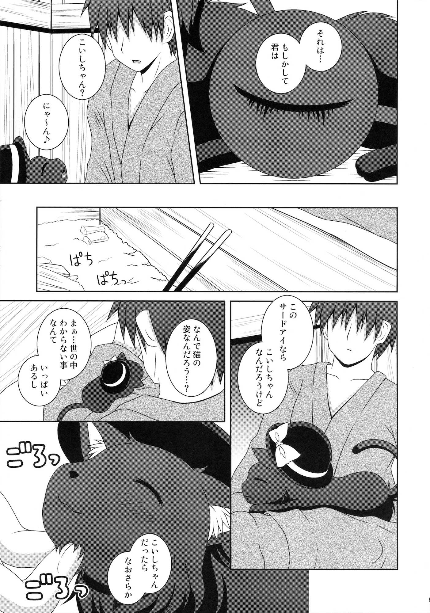にゃこっとこいし 4ページ
