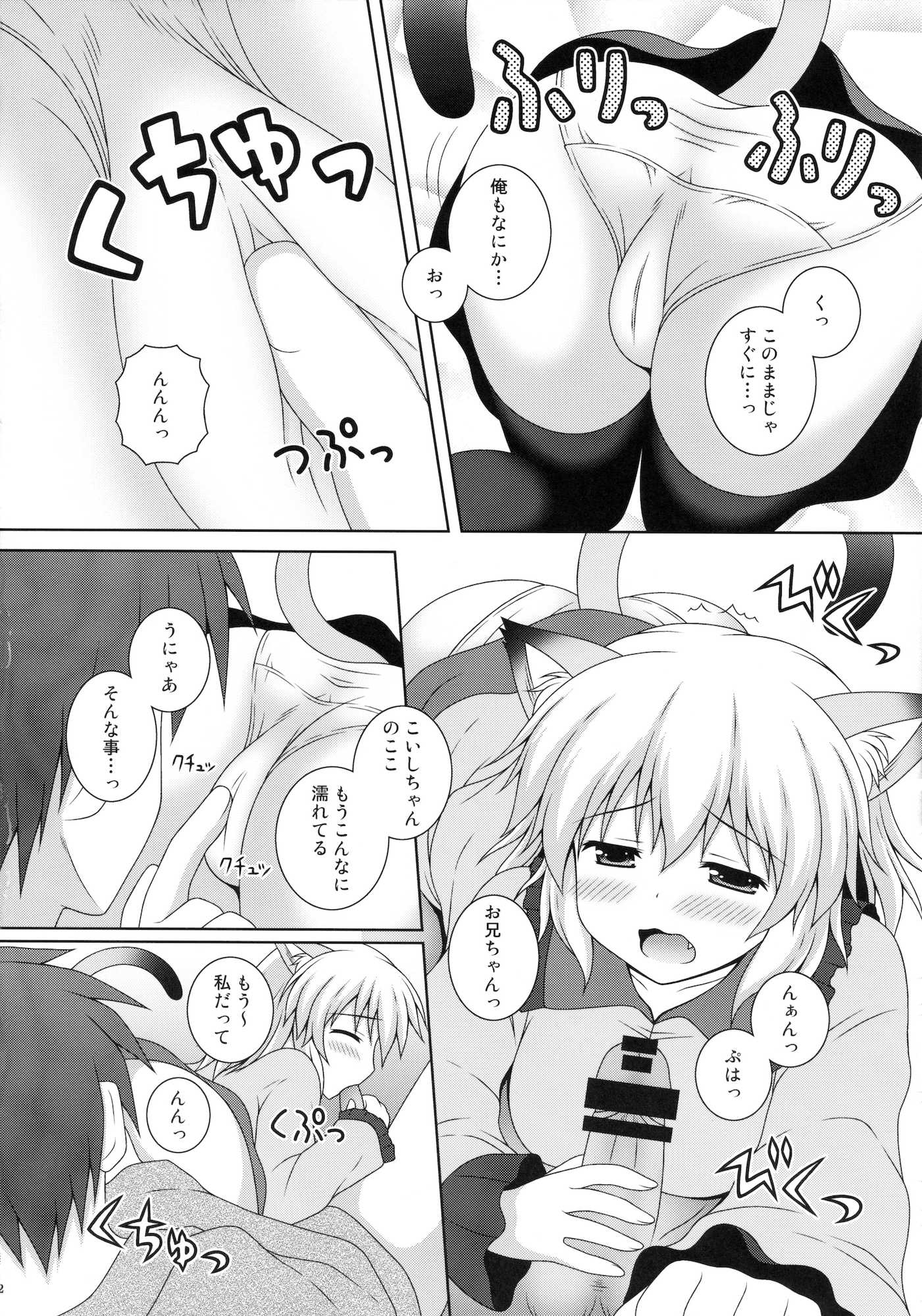 にゃこっとこいし 11ページ