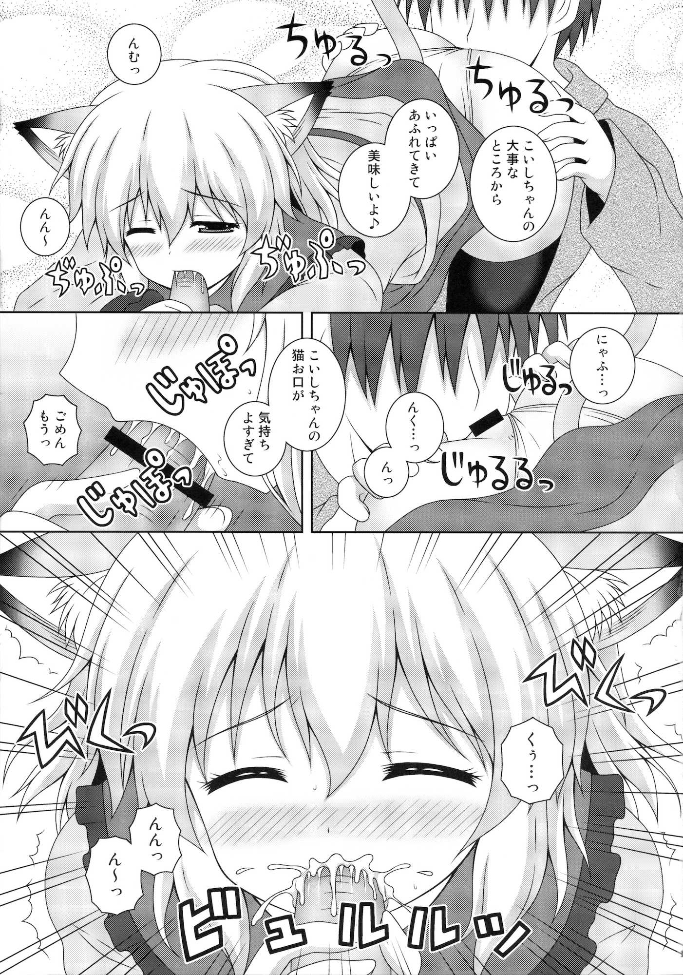 にゃこっとこいし 12ページ