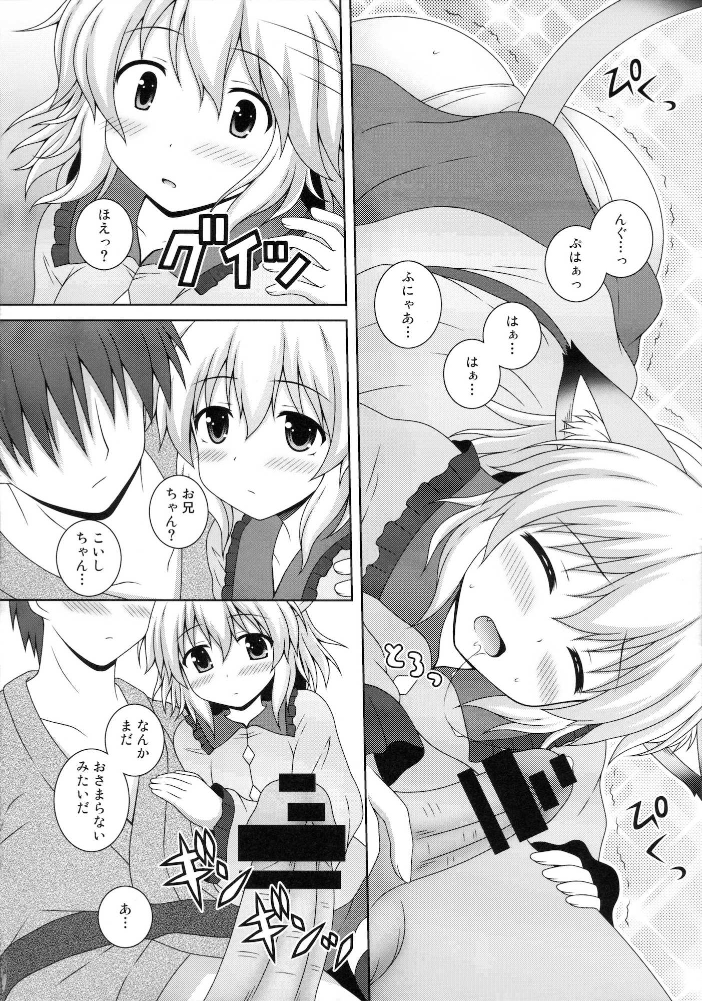 にゃこっとこいし 13ページ