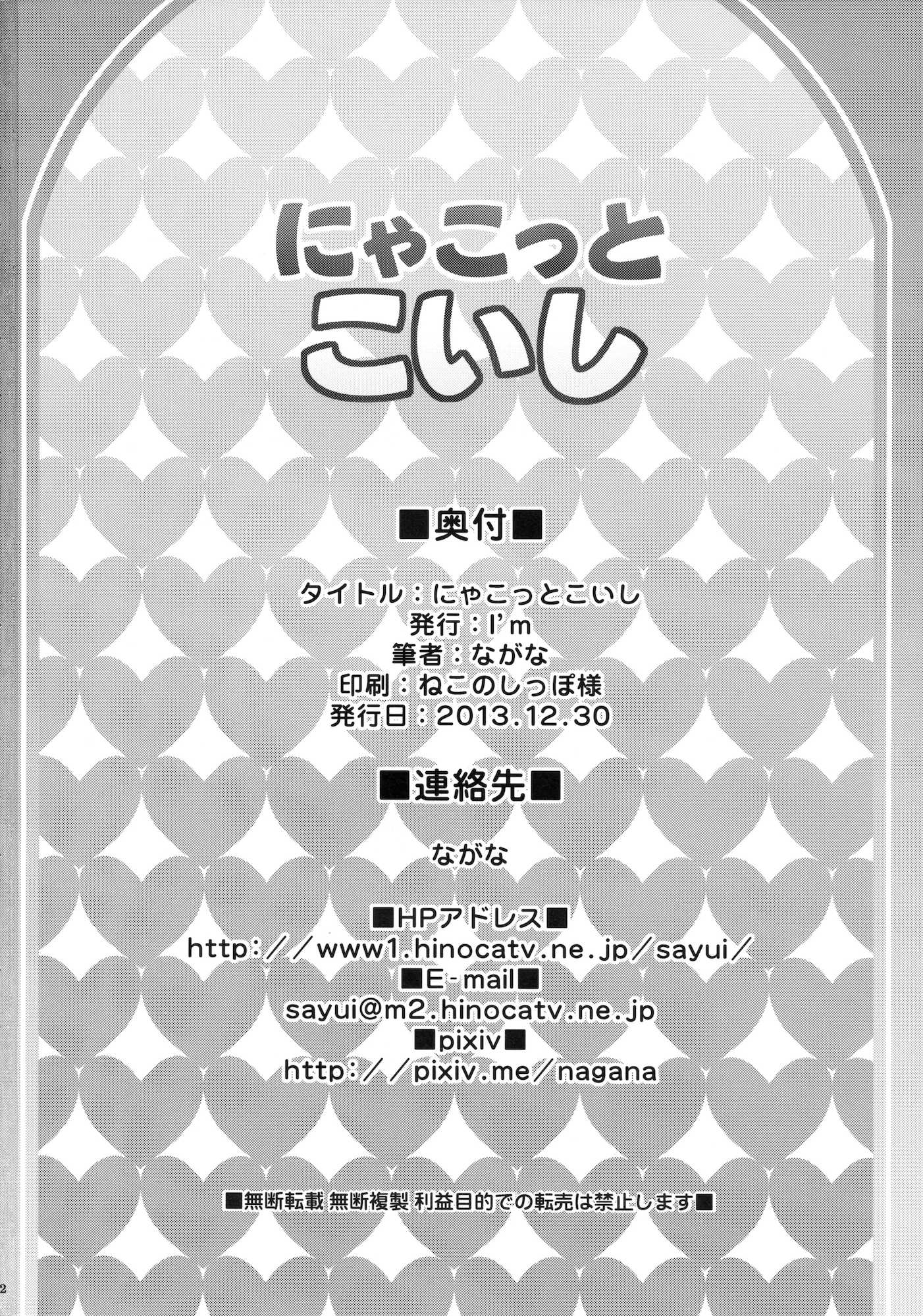 にゃこっとこいし 21ページ