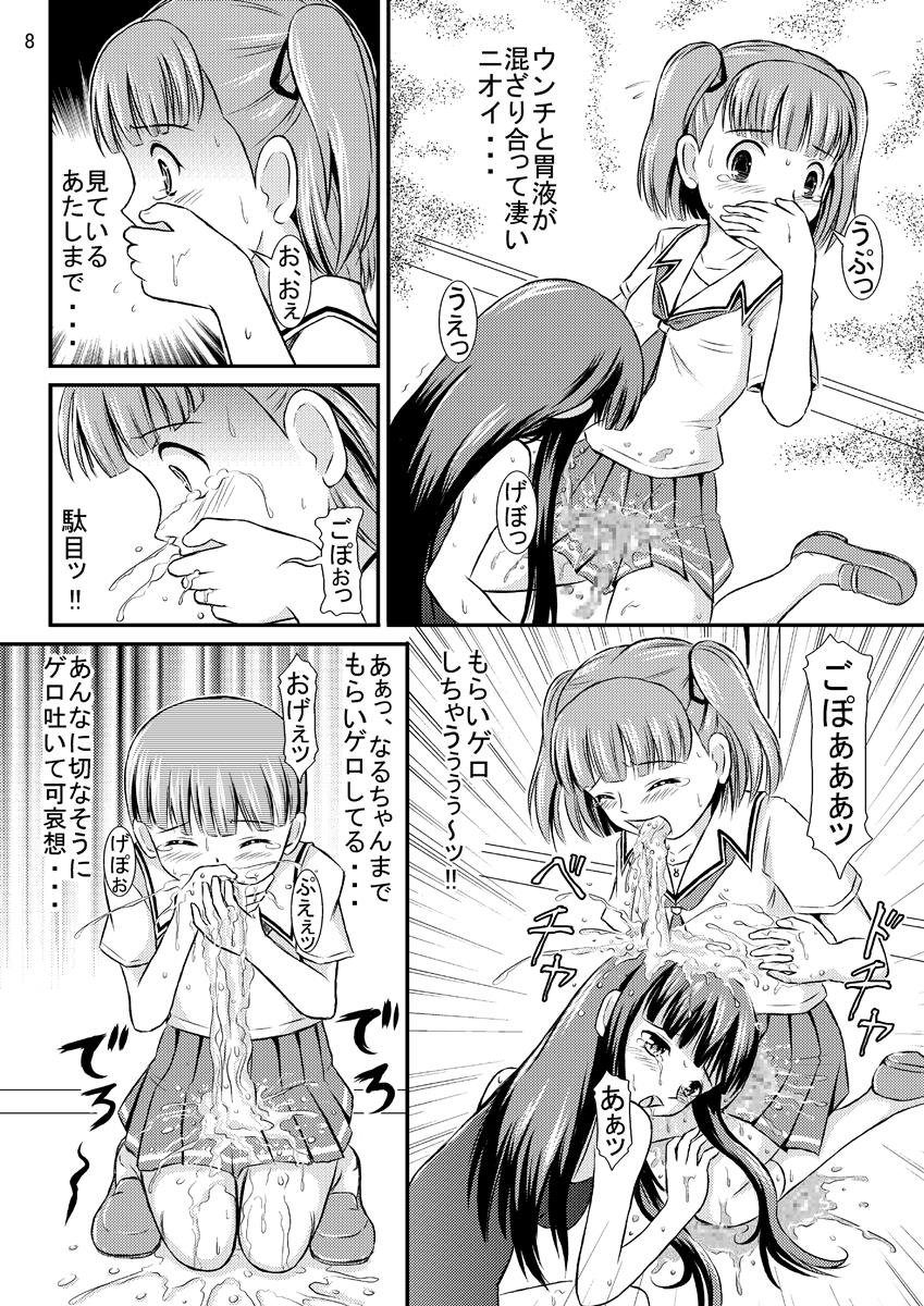 瑛理子さんの永久機関 9ページ