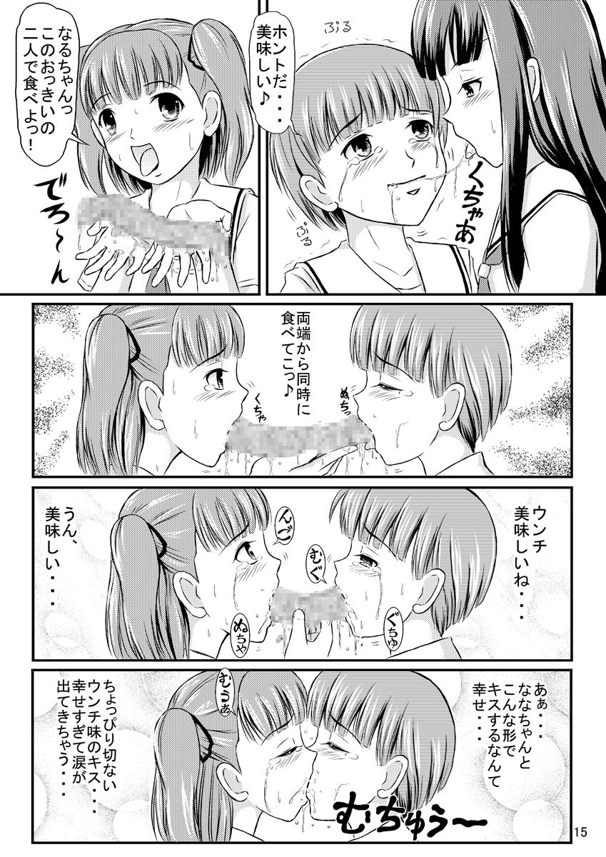 瑛理子さんの永久機関 16ページ