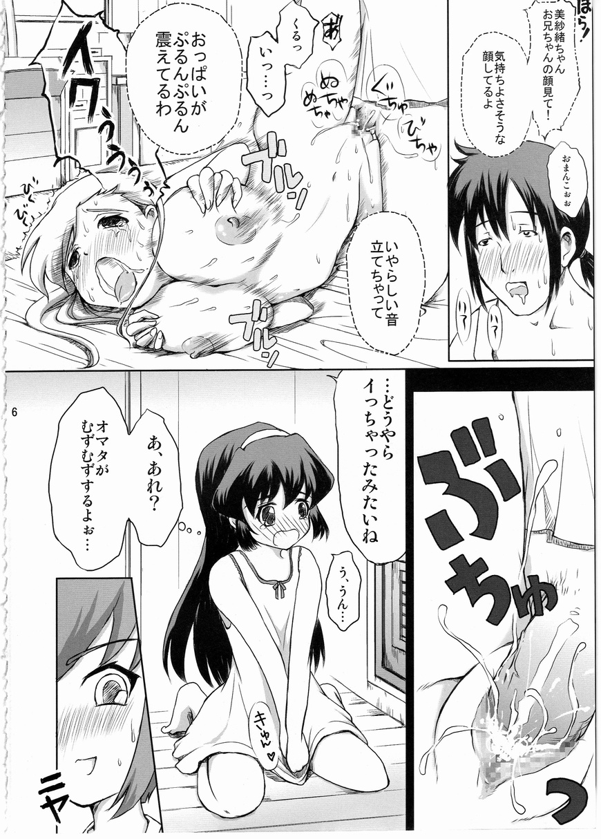 ミナカッタコトニシヨウ 18ページ