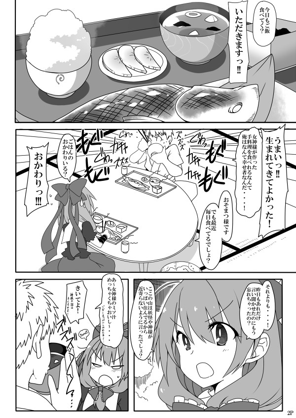 幸運の女神様 4ページ