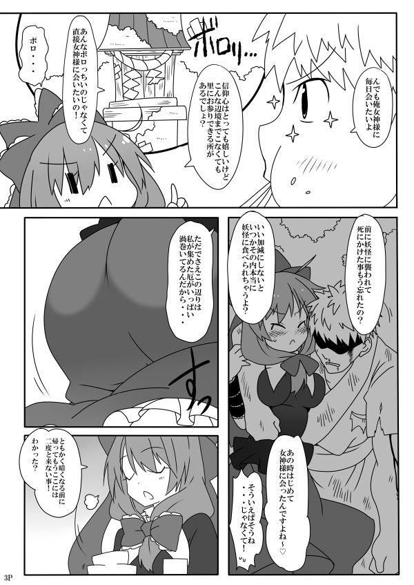 幸運の女神様 5ページ