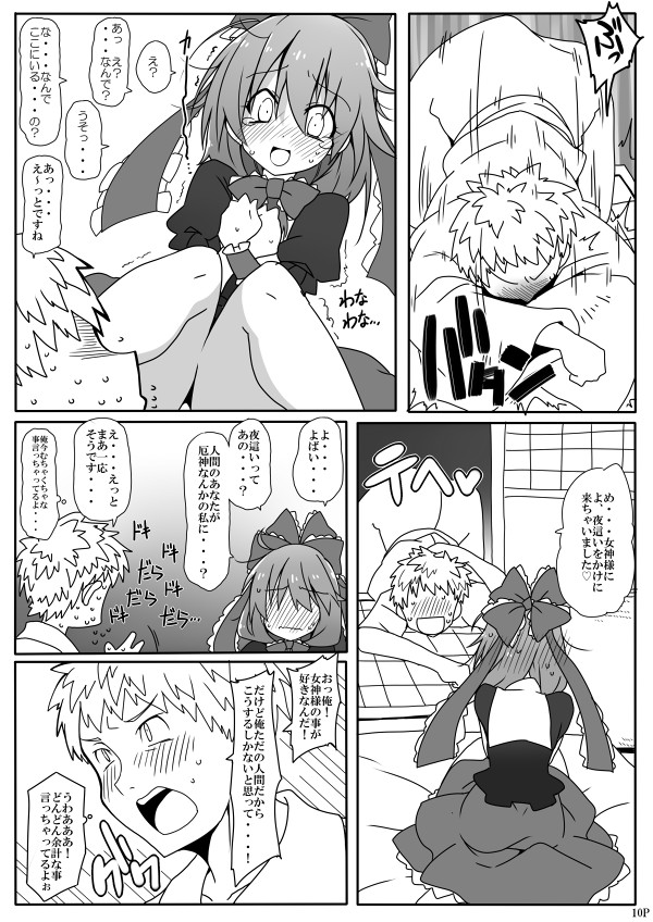 幸運の女神様 12ページ