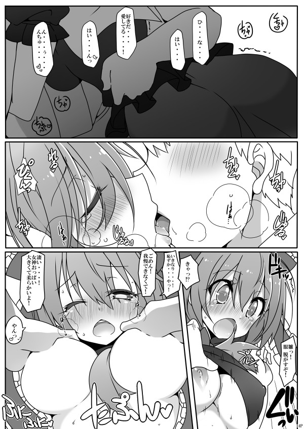 幸運の女神様 16ページ