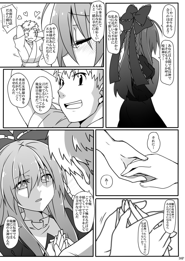 幸運の女神様 32ページ