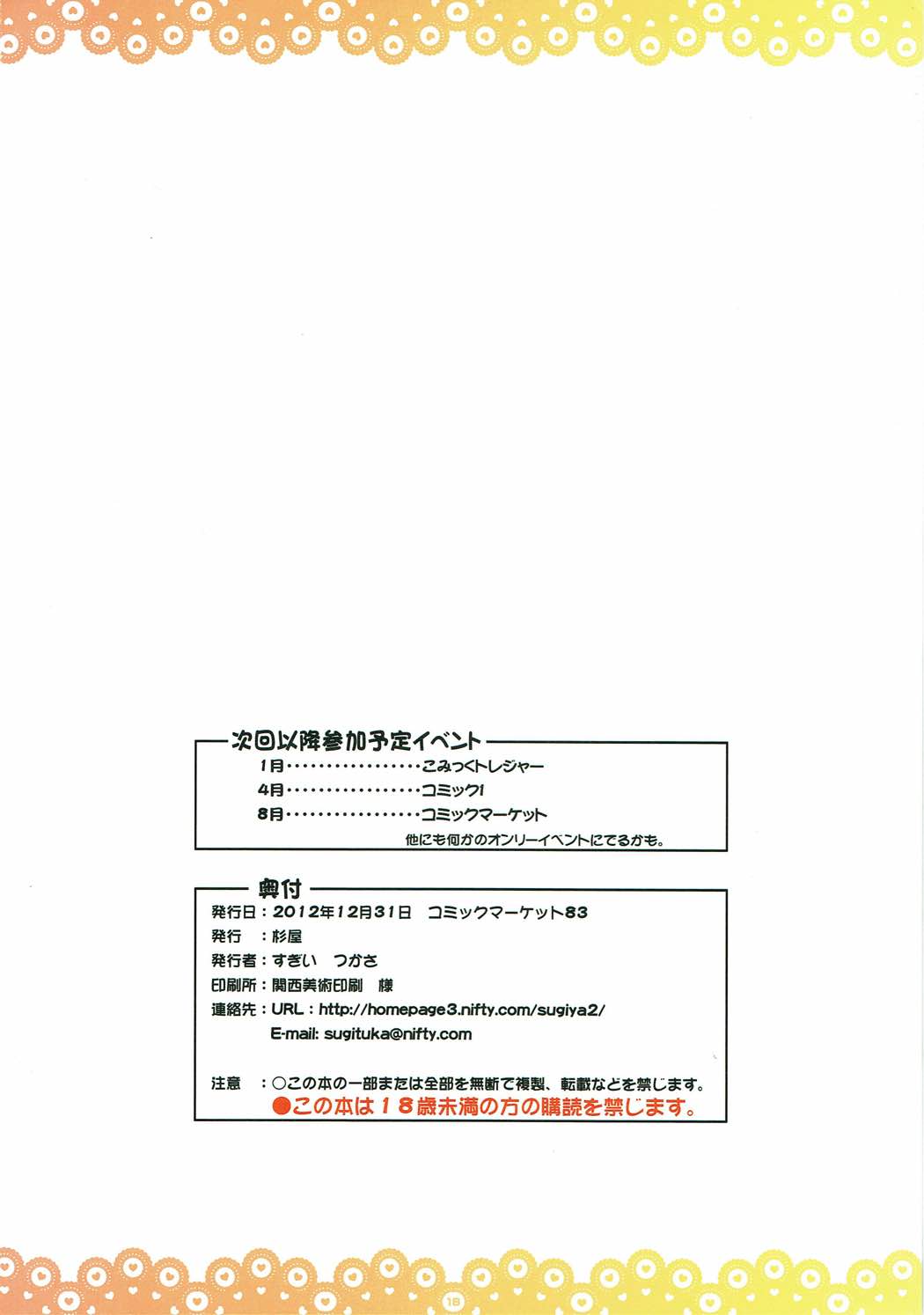 破廉恥 唯 17ページ