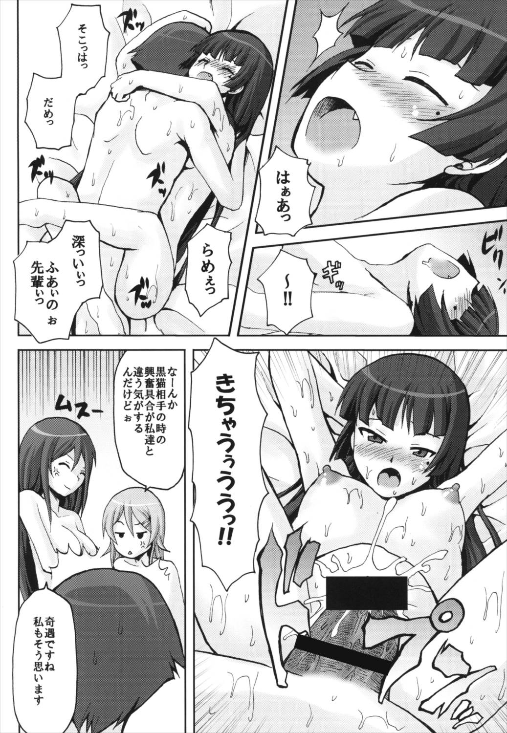 想詰めBOX 16 14ページ