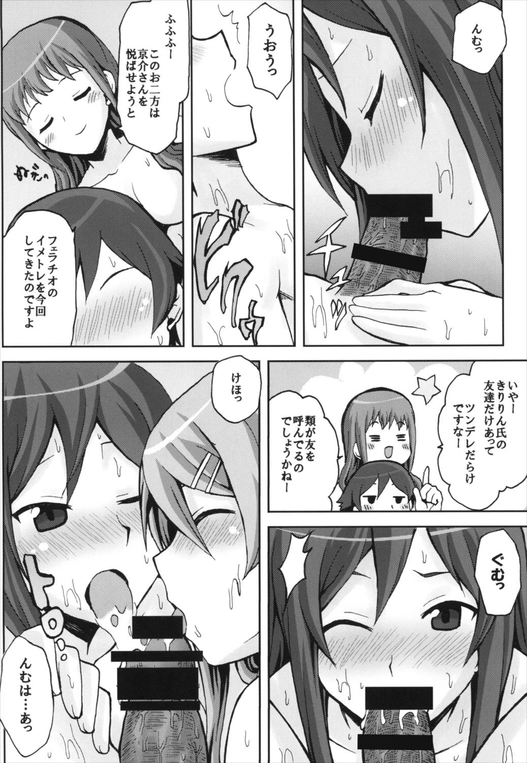 想詰めBOX 16 16ページ