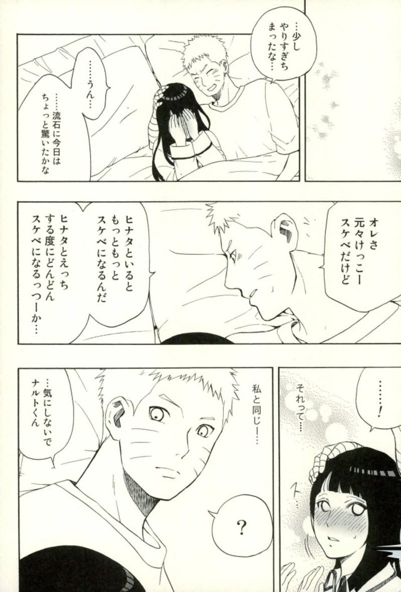 ナルトくんパイズリってなぁに？ 33ページ