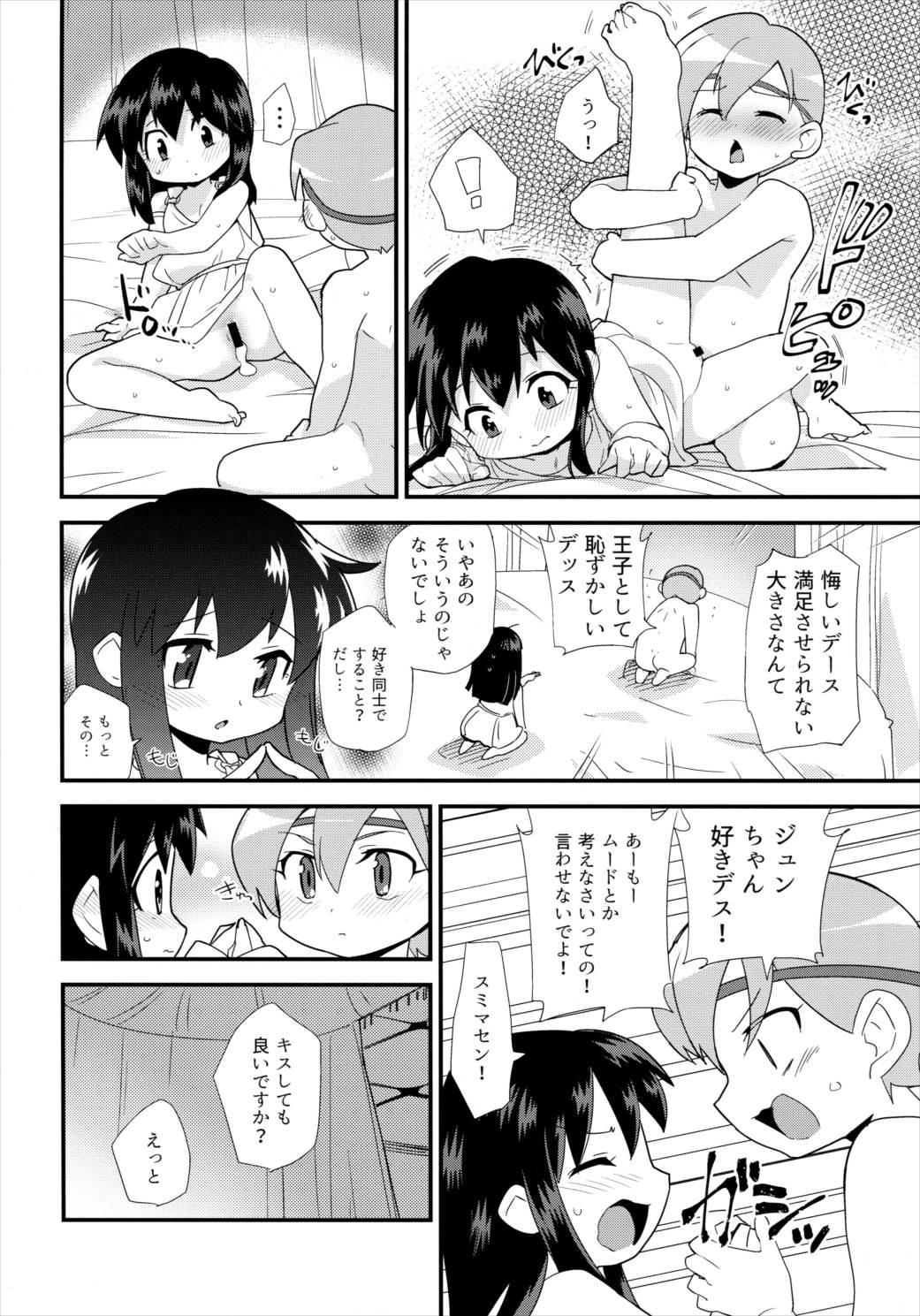 お姫様の条件なんて聞いてない! 17ページ