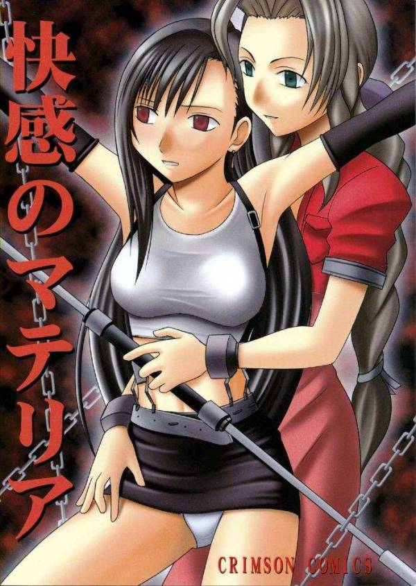 快感のマテリア 1ページ