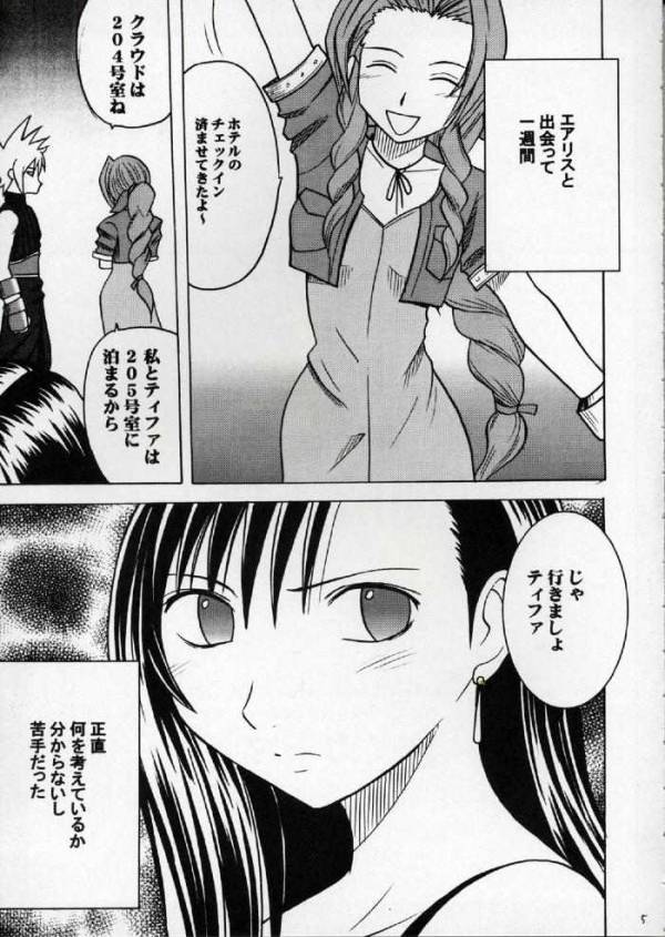 快感のマテリア 2ページ