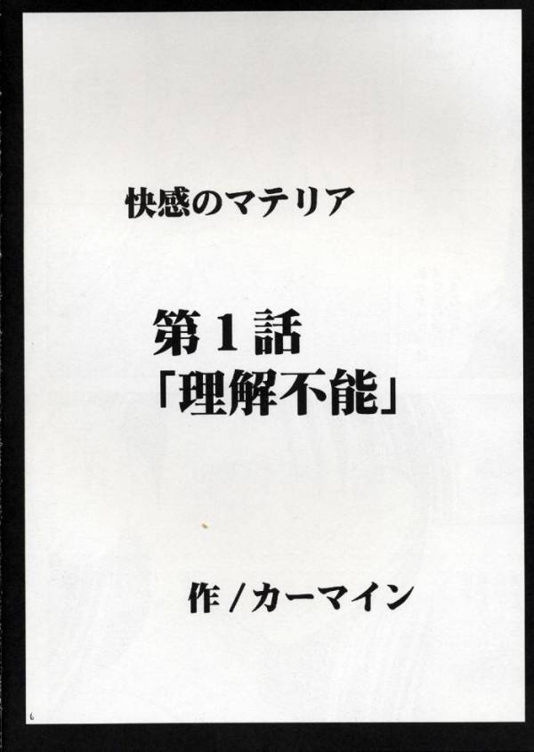 快感のマテリア 3ページ