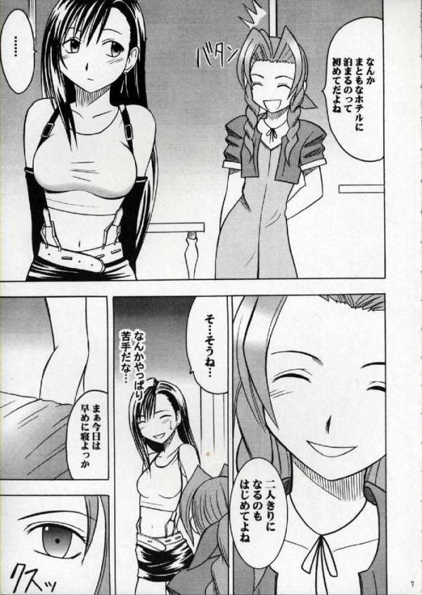 快感のマテリア 4ページ