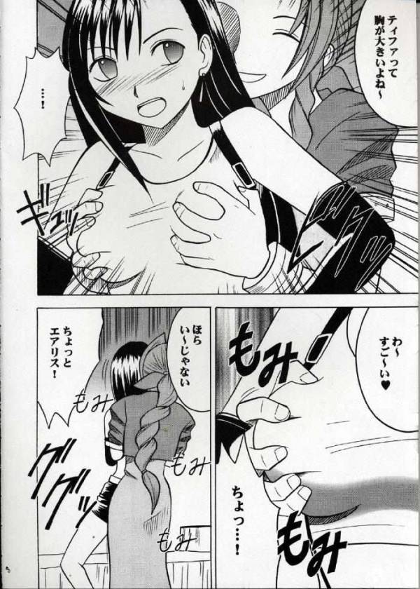 快感のマテリア 5ページ