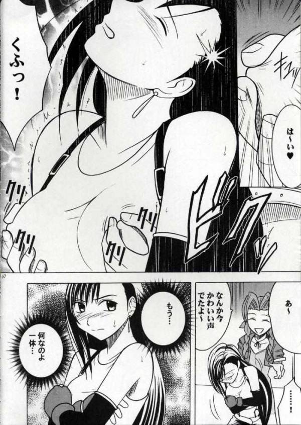 快感のマテリア 7ページ