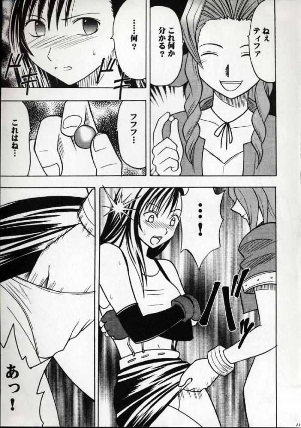 快感のマテリア 8ページ