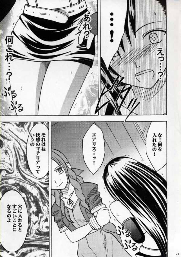 快感のマテリア 10ページ