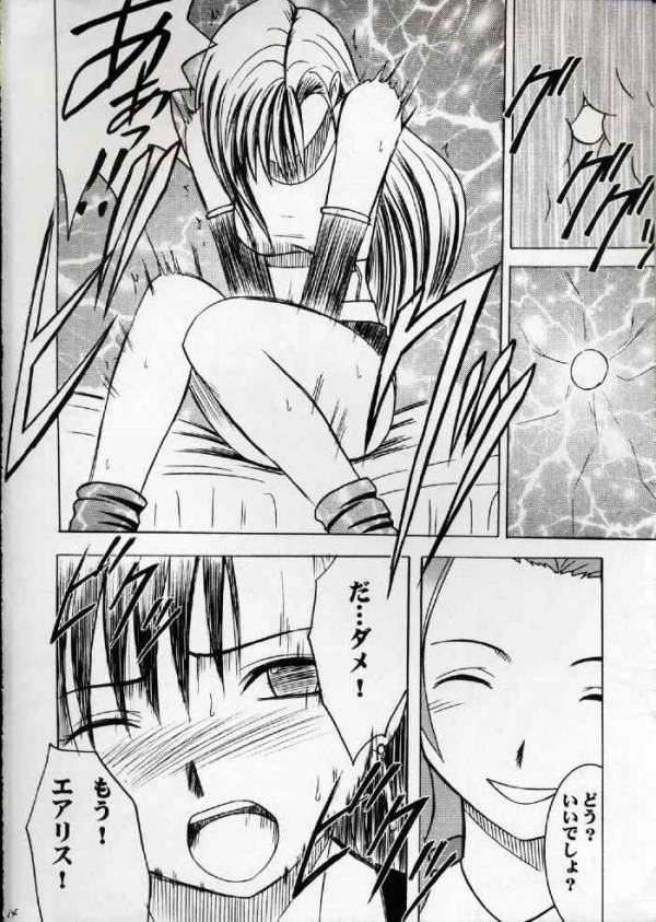 快感のマテリア 11ページ
