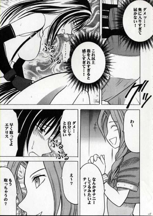 快感のマテリア 12ページ