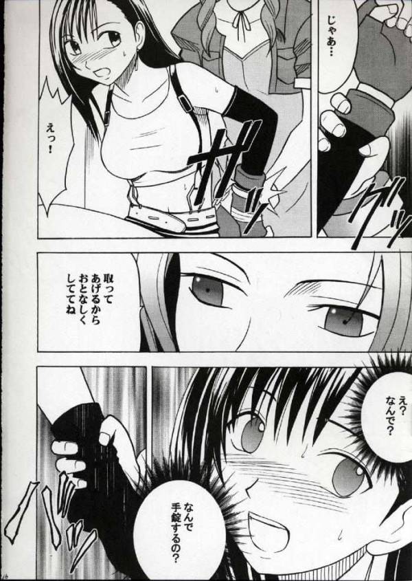 快感のマテリア 13ページ