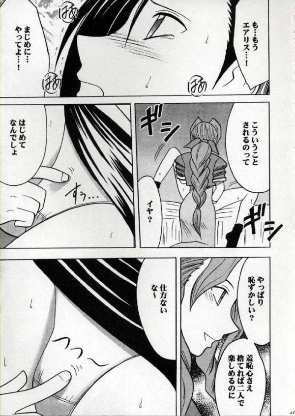 快感のマテリア 18ページ