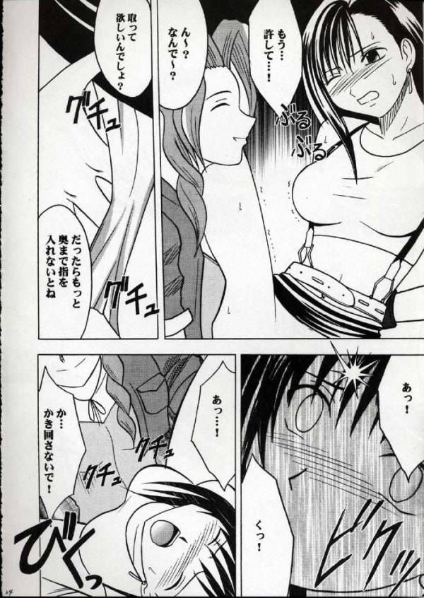 快感のマテリア 21ページ